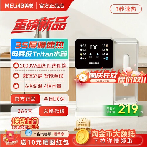 美菱即热台式饮水机桌面