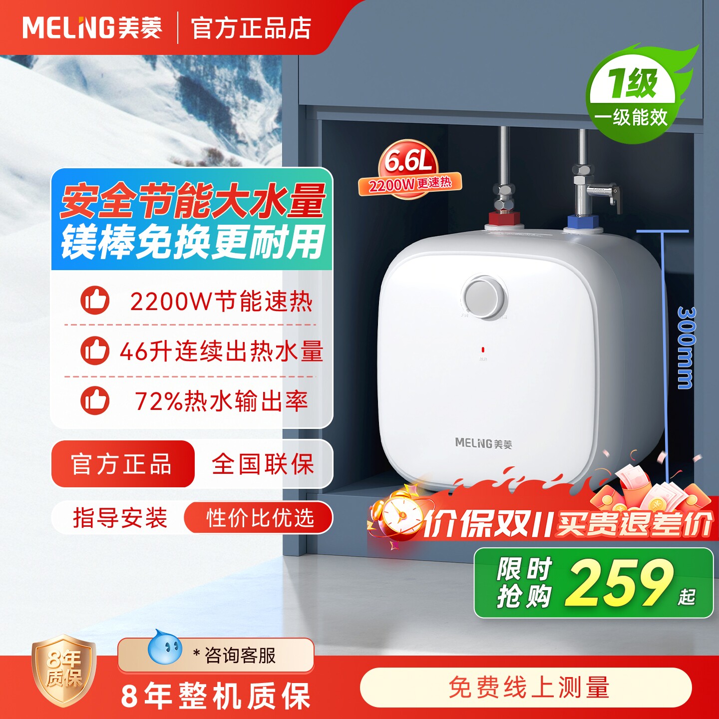 美菱家用小型厨宝电热水器一级能效2200W免换镁棒 厨下热水宝