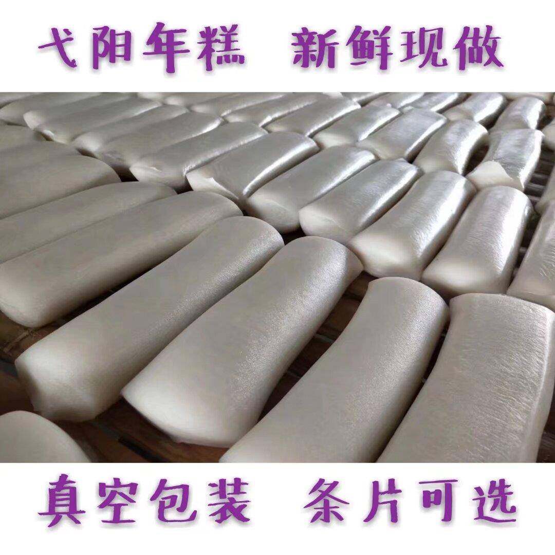 年糕弋阳年糕江西上饶特产现做真空手工年糕大禾米麻米果1袋1斤,粮油调味/速食/干货/烘焙,年糕/糍粑,淘宝优惠券,粉丝福利购,淘宝优惠卷