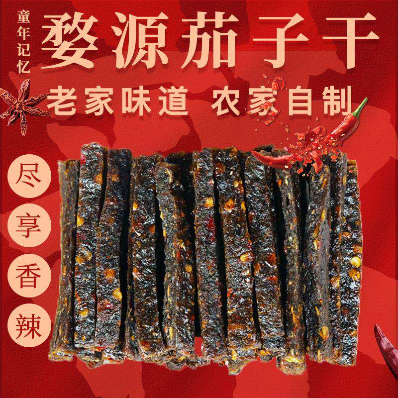 香辣茄子干江西婺源特产农家手工辣椒干茄子鳖南瓜干红薯干辣零食
