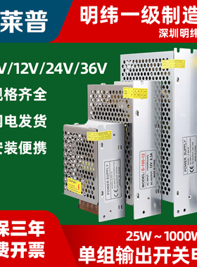 深圳明纬350W变压器220V转5V12V24V48V直流开关电源LED线形灯专用