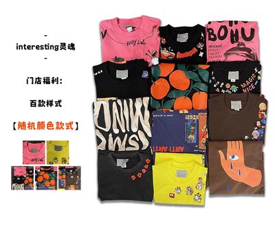 interesting灵魂 福袋！美式卡通动漫奢潮嘻哈随机款式短袖砍袖T