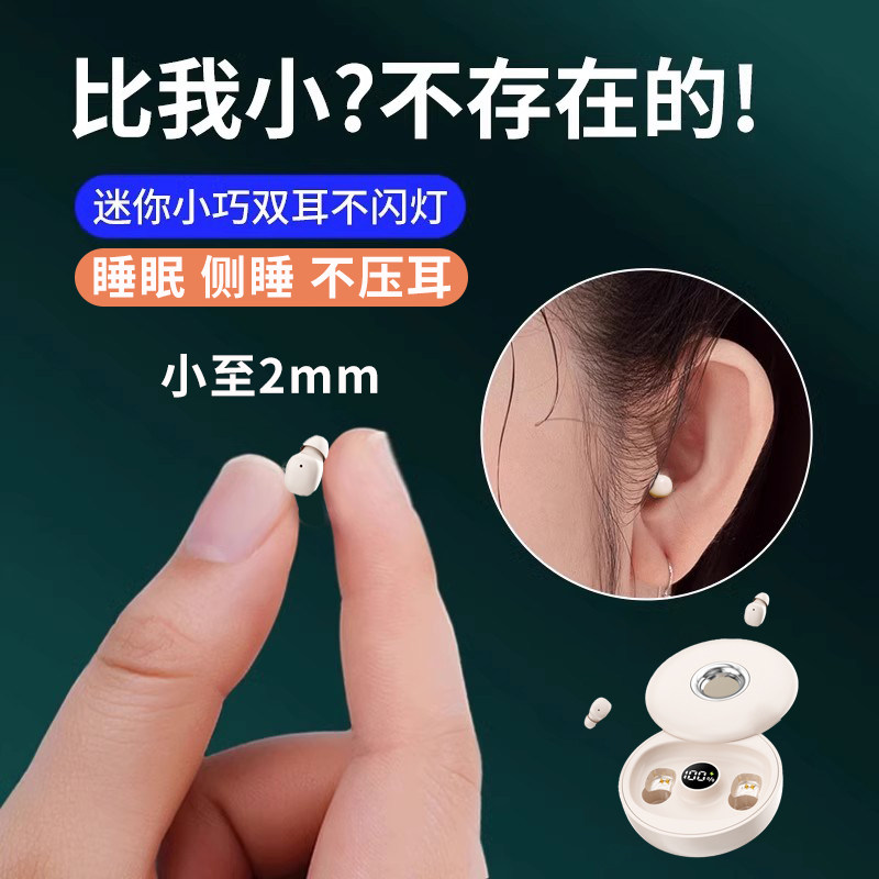 2026新款超迷你隐藏式睡眠蓝牙耳机降噪特小号微型入耳式无线隐形