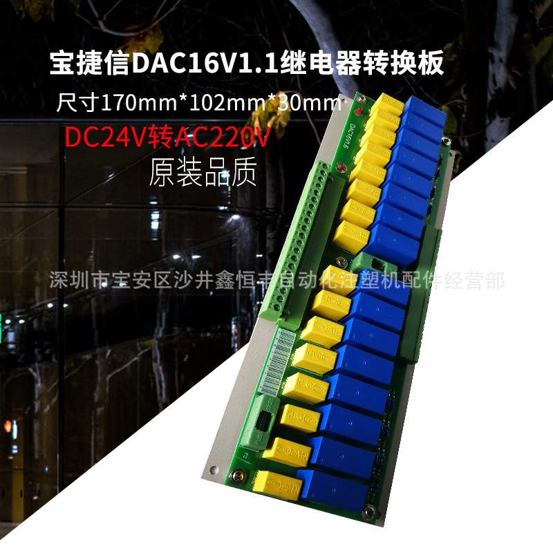 赞扬立式注塑机宝捷信16位转换板DAC16V1.1板 220V转24V转换板