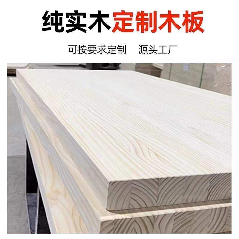 原木板桌面实木板订作客厅复古茶桌松木长方形餐桌面板隔板吧台板
