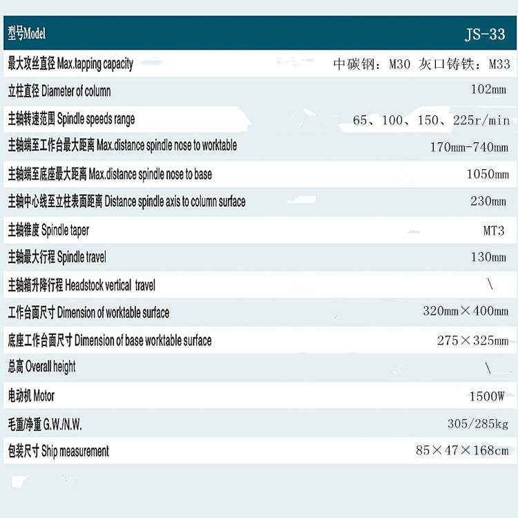 西湖牌攻丝机JS-33攻丝直径1-33mm重型立式攻牙机丝攻机工业级