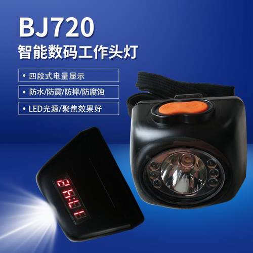 防爆灯头灯工矿灯智能数码可调节头戴式BJ720探照强