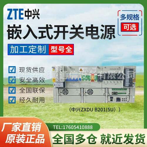 中兴ZXDU68B201嵌入式通信电源48V200A开关电源交流转直流高频5U