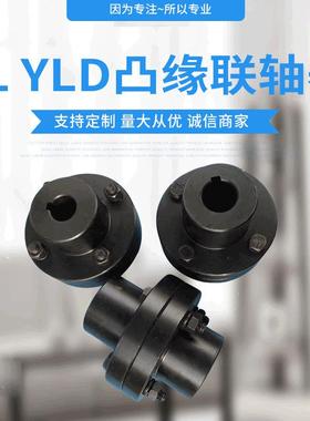 290mm凸缘传动轴联轴器YL型刚性YLD