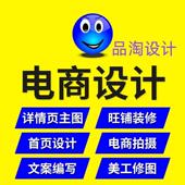 电商设计产品图抠图精修拍照详情页主图制作阿里商铺首页装 修