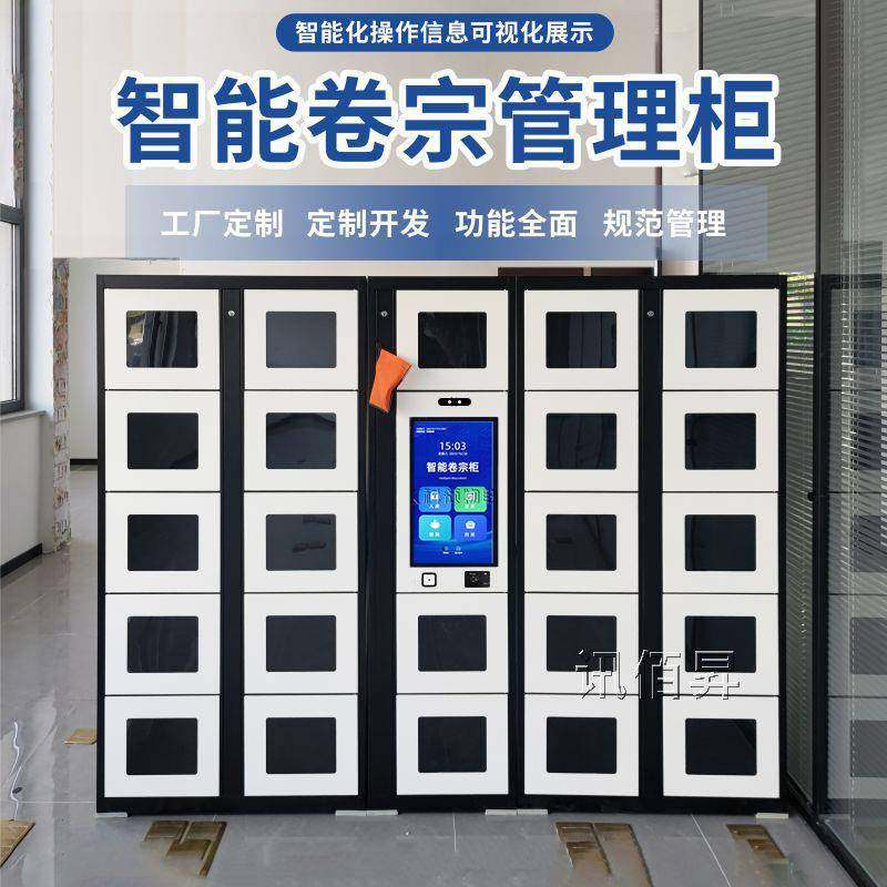 智能卷宗管理柜人脸刷卡文件交换柜智能装备柜物证存储柜系统