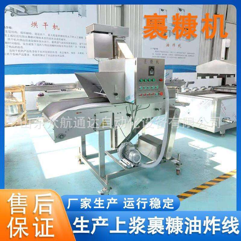 薯饼裹糠机面包虾上浆裹糠设备糍粑上糠设备鸡柳上糠油炸线