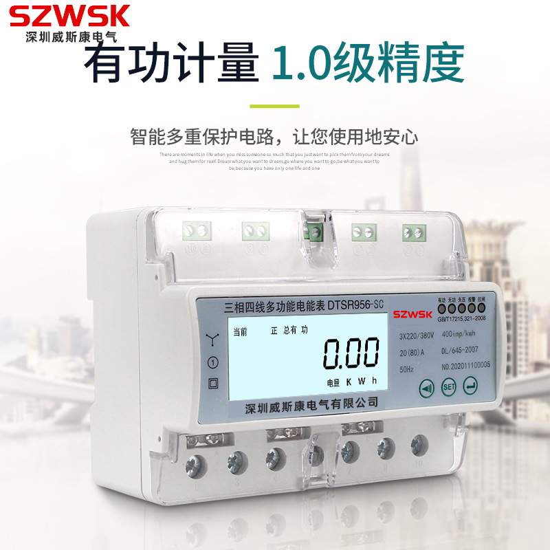 SZWSK三相四线电表导轨式工业智能液晶显示485多功能电子式电能表