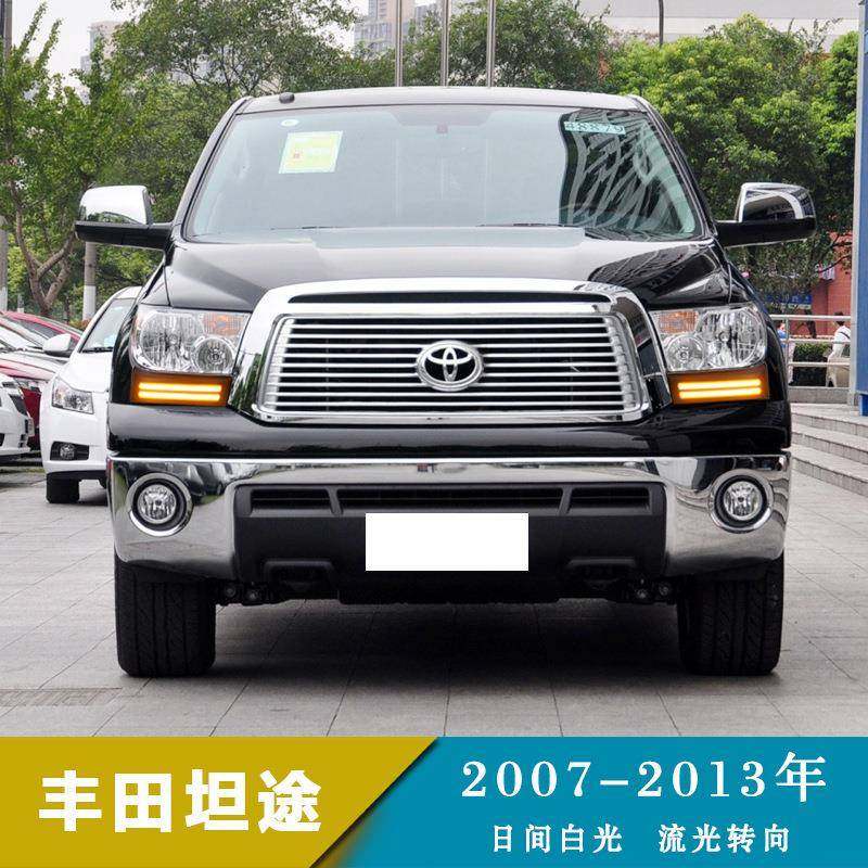 适用丰田07-13年坦途/07-17年红杉LED日行灯大灯装饰条