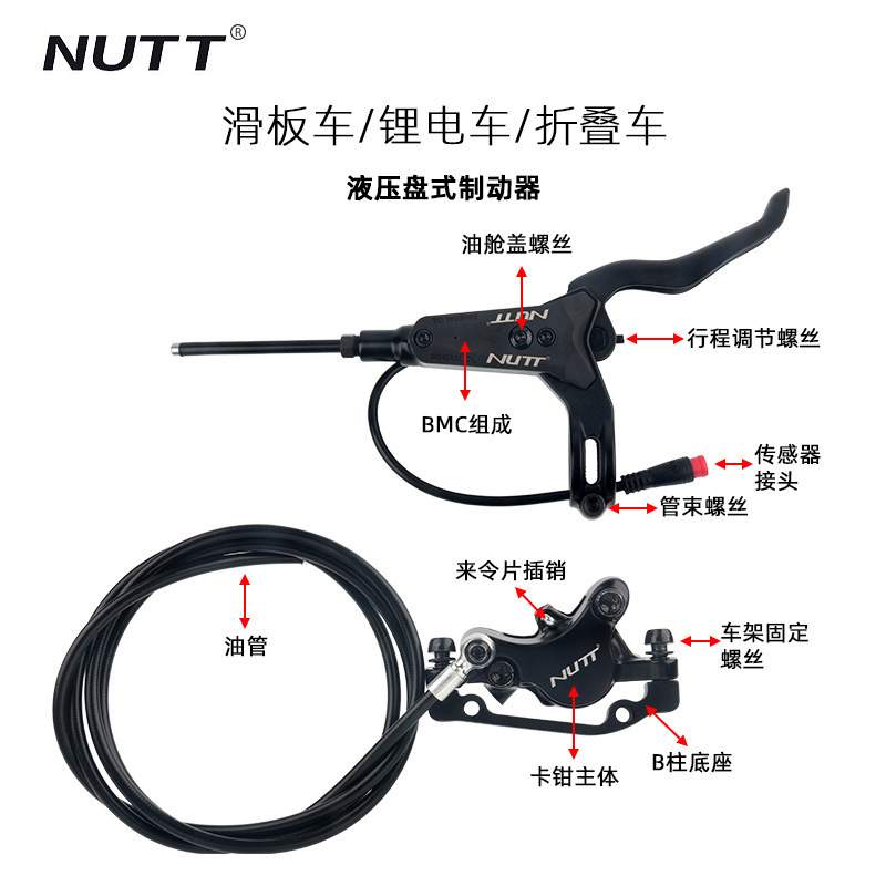 NUTT断电油刹自动磁感电动滑板折叠车锂电自行车断电油碟刹车闸把