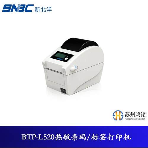 SNBC/新北洋BTP-L520热敏条码/标签打印机