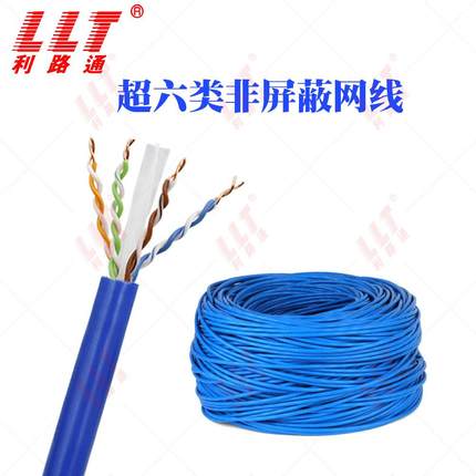 利路通-超六类非屏蔽网线CAT6e工程级千兆网络视频监控线现货