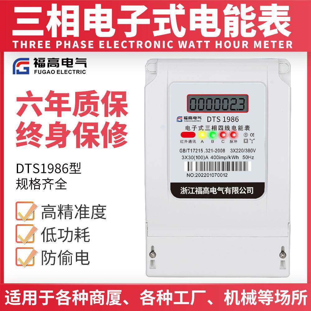 三相四线电表380V互感器式dts电子有功三项4线电度电能表100A福高