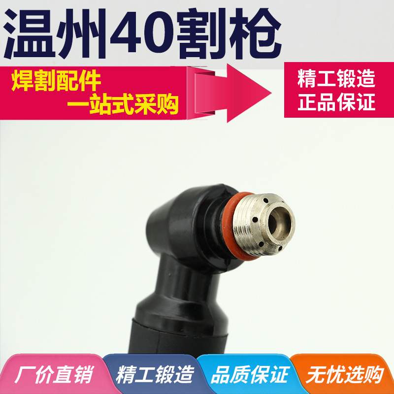 温州40A等离子割枪PT-31 LGK-40/CUT-40机用割枪 5米JG-40A割枪