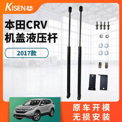 17款crv引擎盖液压杆皓影机盖改装气弹簧支撑杆专车专改