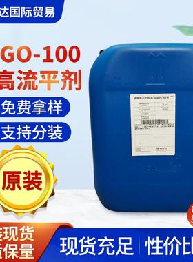 赢创迪高Glide100润湿流平剂良好的相容性流动流平性爽滑性可重涂