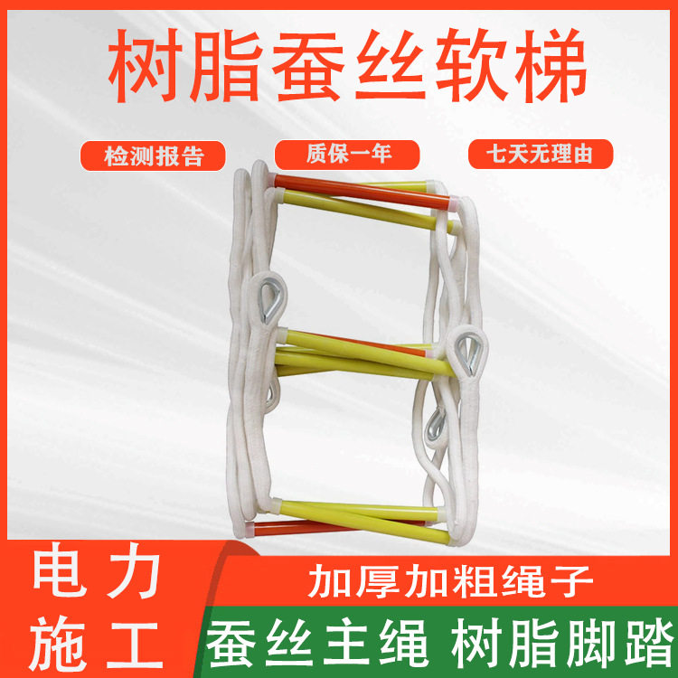 防潮绝缘尼龙救生梯高空作业树脂蚕丝软梯训练攀爬安全绳梯