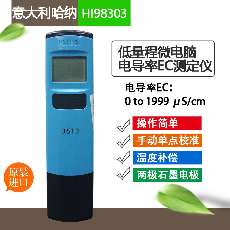 EC计意大利哈纳多参数HI98303电导率测定仪温度测试包邮