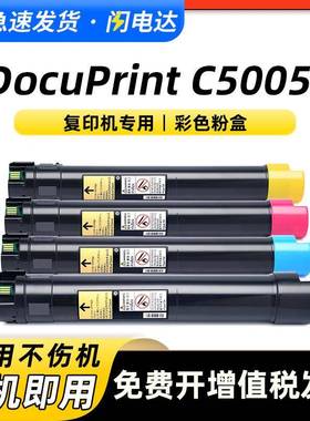 适用富士施乐C5005d粉盒C5155d碳粉Phaser75007800复印机墨粉筒