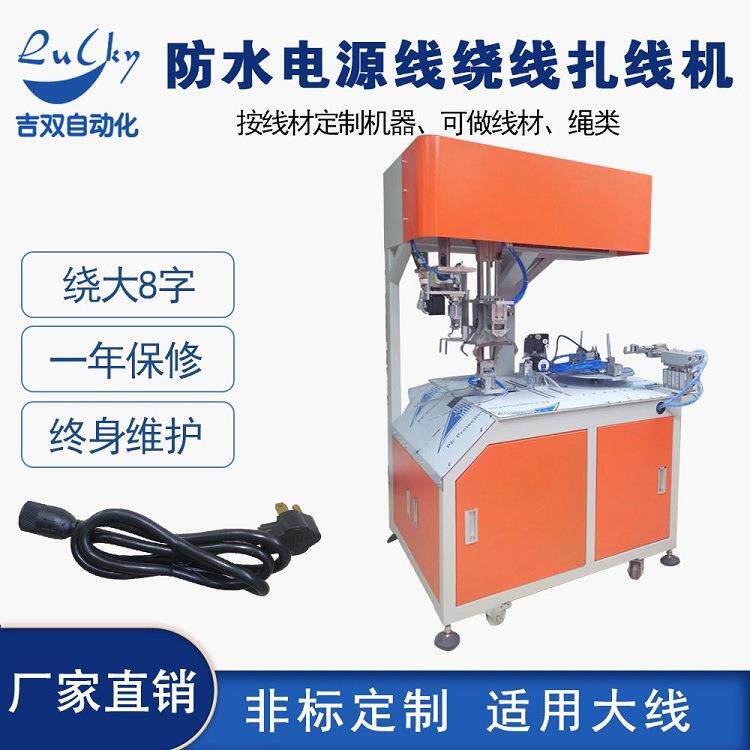 防水电源线绕线扎线机绕大8字线卷线扎带机捆绑机绕线机