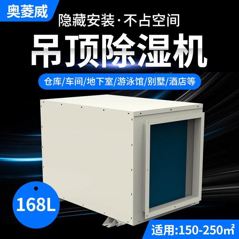 奥菱威7公斤工业吊顶管道除湿机地下室车间仓库暗藏抽湿机降噪