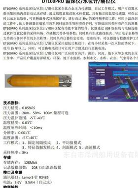 DT100PRO温深仪水位计潮位仪