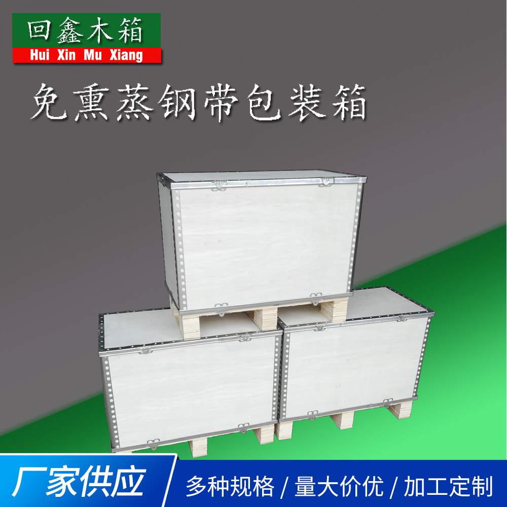 宁波供应机械设备仪器包装木箱可拆卸钢边包装箱