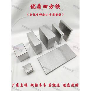 方铁块铁墩四方铁块正方形打金羊角实心铁砧垫铁垫板金银首饰工具