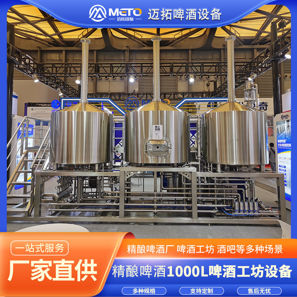 精酿酒厂1000L三器糖化系统精酿工坊酒吧餐吧酿酒设备
