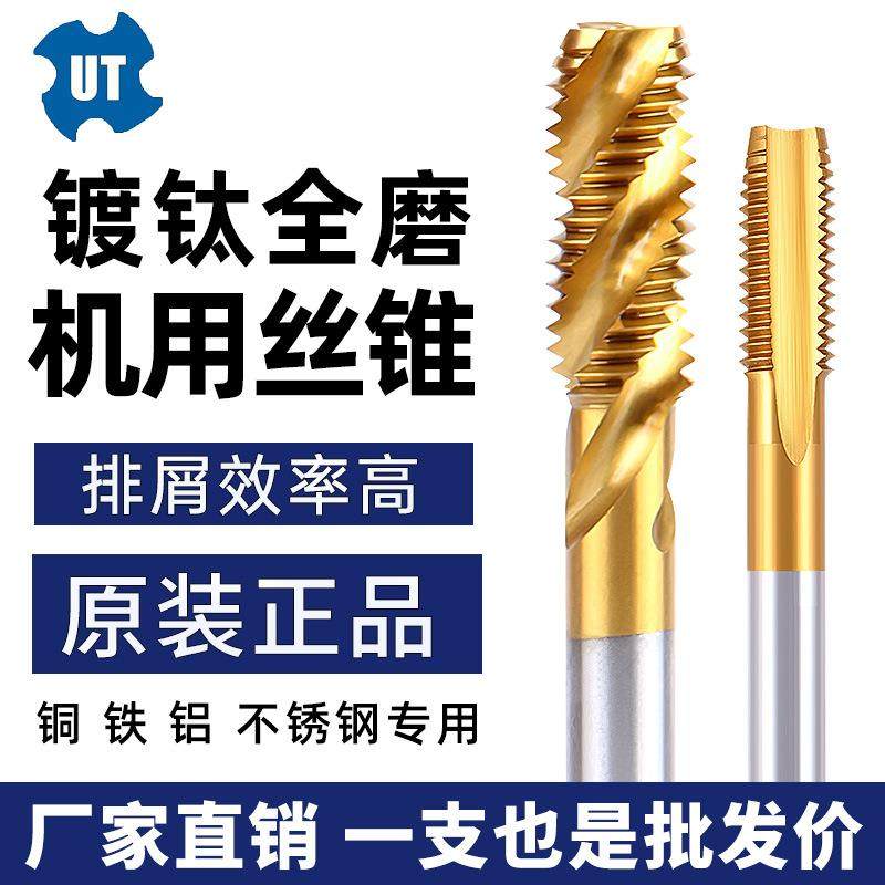 螺旋镀钛丝锥先端不锈钢M5M6M8M10进口含钴机用丝攻螺纹尖头平头