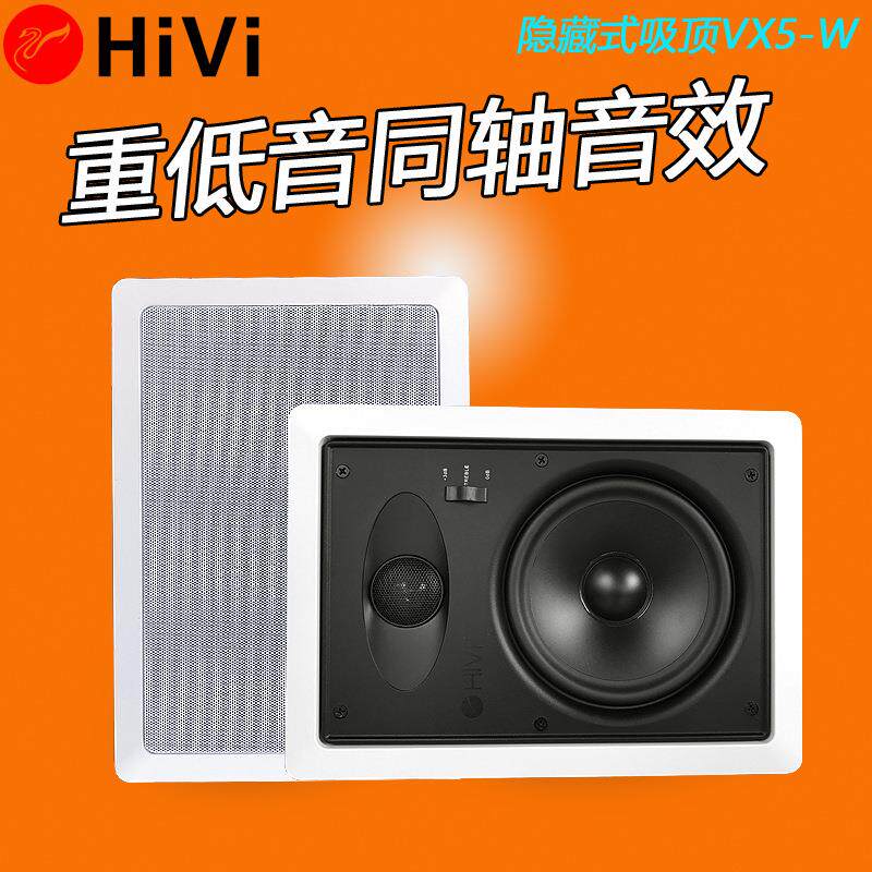 Hivi/惠威VX5-W嵌入式吊顶喇叭定阻吸顶音箱环绕家用工程音响