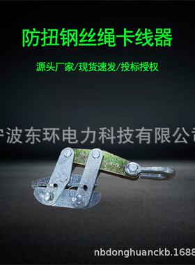 钢制铁卡线钳30-120KN12吨9-11-1516-1819-21防扭钢丝绳卡线器