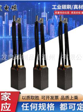 碳刷E468NG16电刷石墨碳刷起重冶金电机电刷矿山重型高压电机碳刷