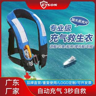 Eyson永晟CCS认证救生衣户外漂流海钓高反光大浮力充气救生浮力衣