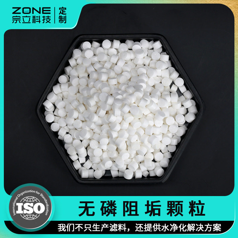 无磷缓蚀阻垢片 无磷缓蚀阻垢剂阻垢颗粒片剂不白水ro膜阻垢颗粒