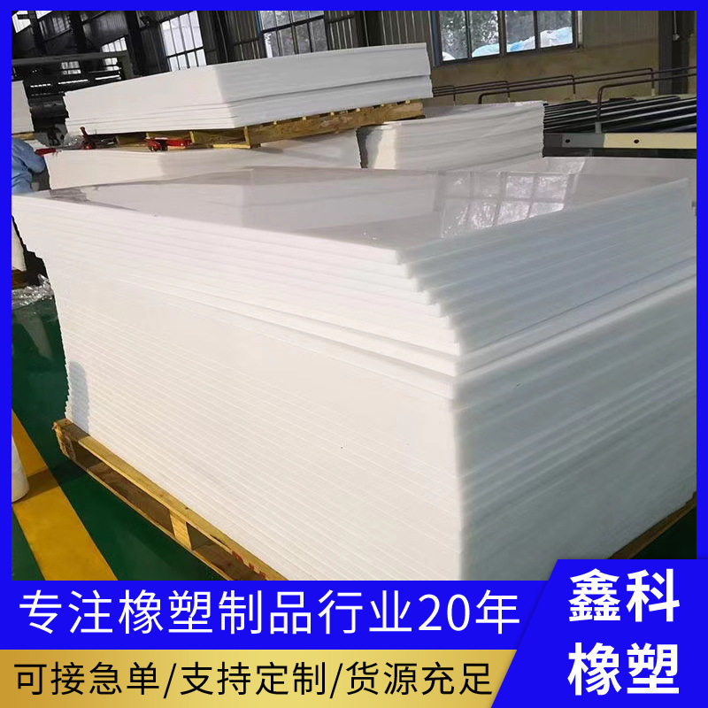 白色pp板耐磨抗冲压高密度聚乙烯板耐酸碱UPE板尼龙板黑色hdpe板