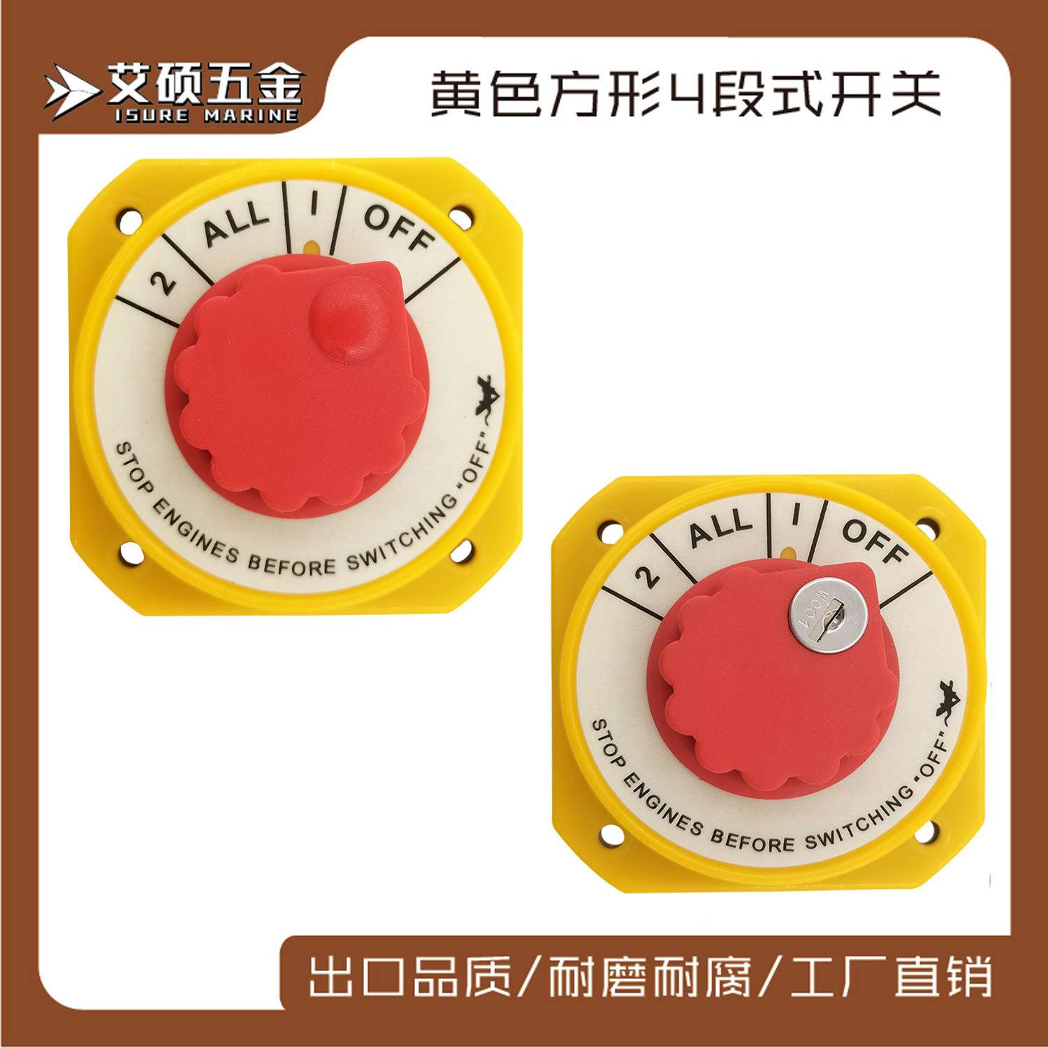 黄色开关带钥匙电池旋钮开关电源断电汽车蓄电池电源保护游艇