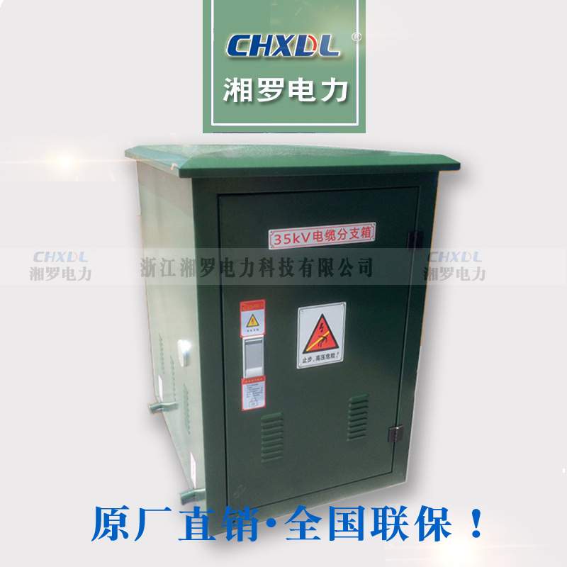 35KV电缆分支箱 DFW-35/630A户外欧式电缆分接箱分支箱配电缆接头