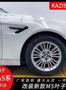 适用于宝马5系F10F18520Li523525改装新款M5叶子板转向灯风口