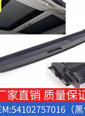 适用宝马miniR56R55R60活动窗帘前端的OE54102757016/54102755848
