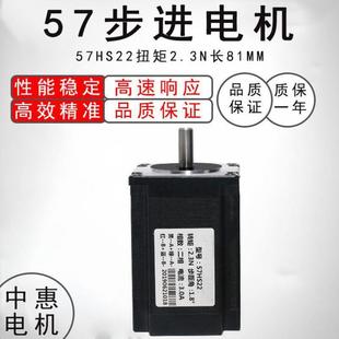 57小型步进电机驱动电机2.3N驱动步进电机57HS22二相四线3A雕刻机
