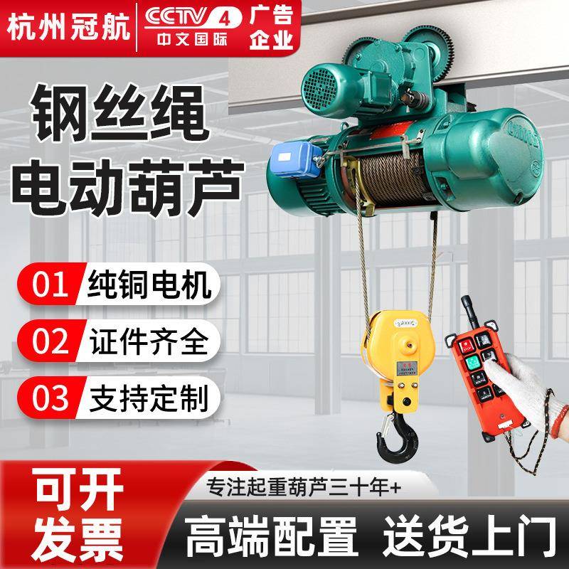 CD/MD型3t单双速起重电葫芦行车2吨380V运行式提升钢丝绳电动葫芦