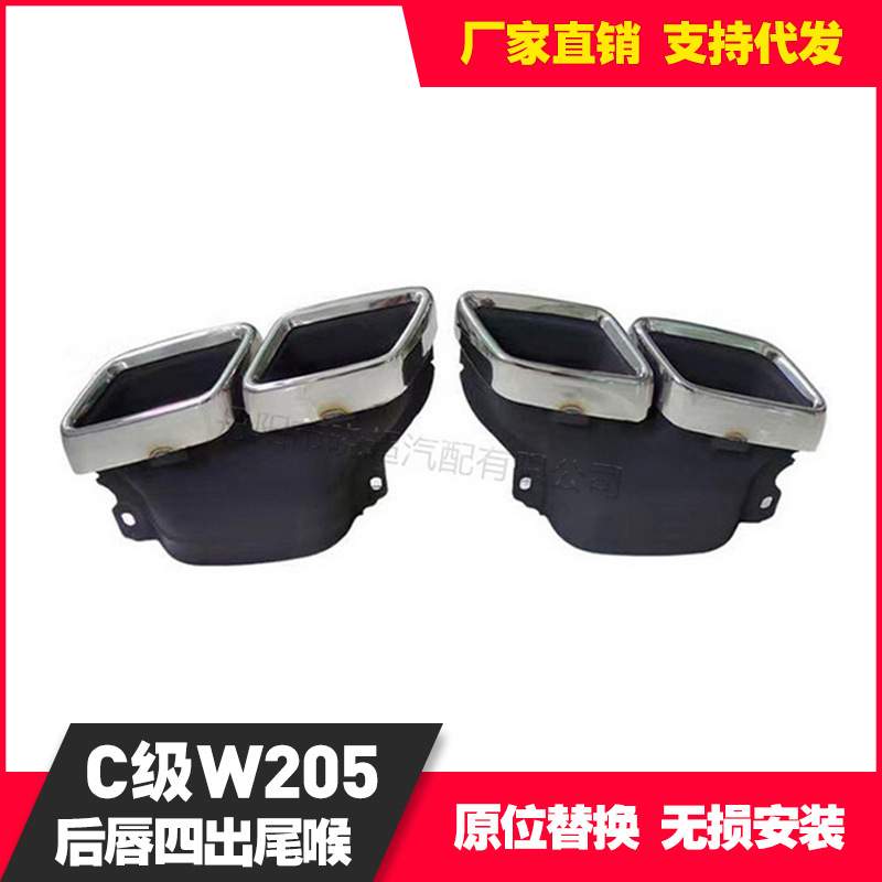 适用于15-18款奔驰C级W205改C63后包围排气改装后唇四出尾喉
