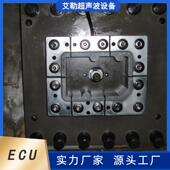 供应ECU电脑板盒振动摩擦焊接模具雾灯振动摩擦焊接模具