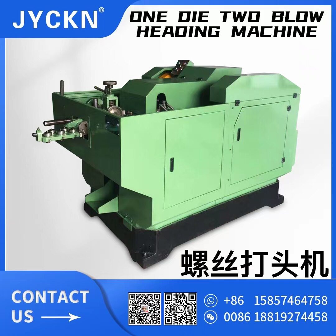 全自动螺丝打头机/一模二打头机/冷镦机/螺丝制造机/螺纹制造机